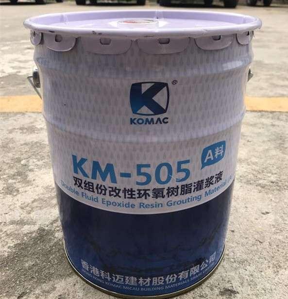 km-505双组份改性环氧树脂灌浆料